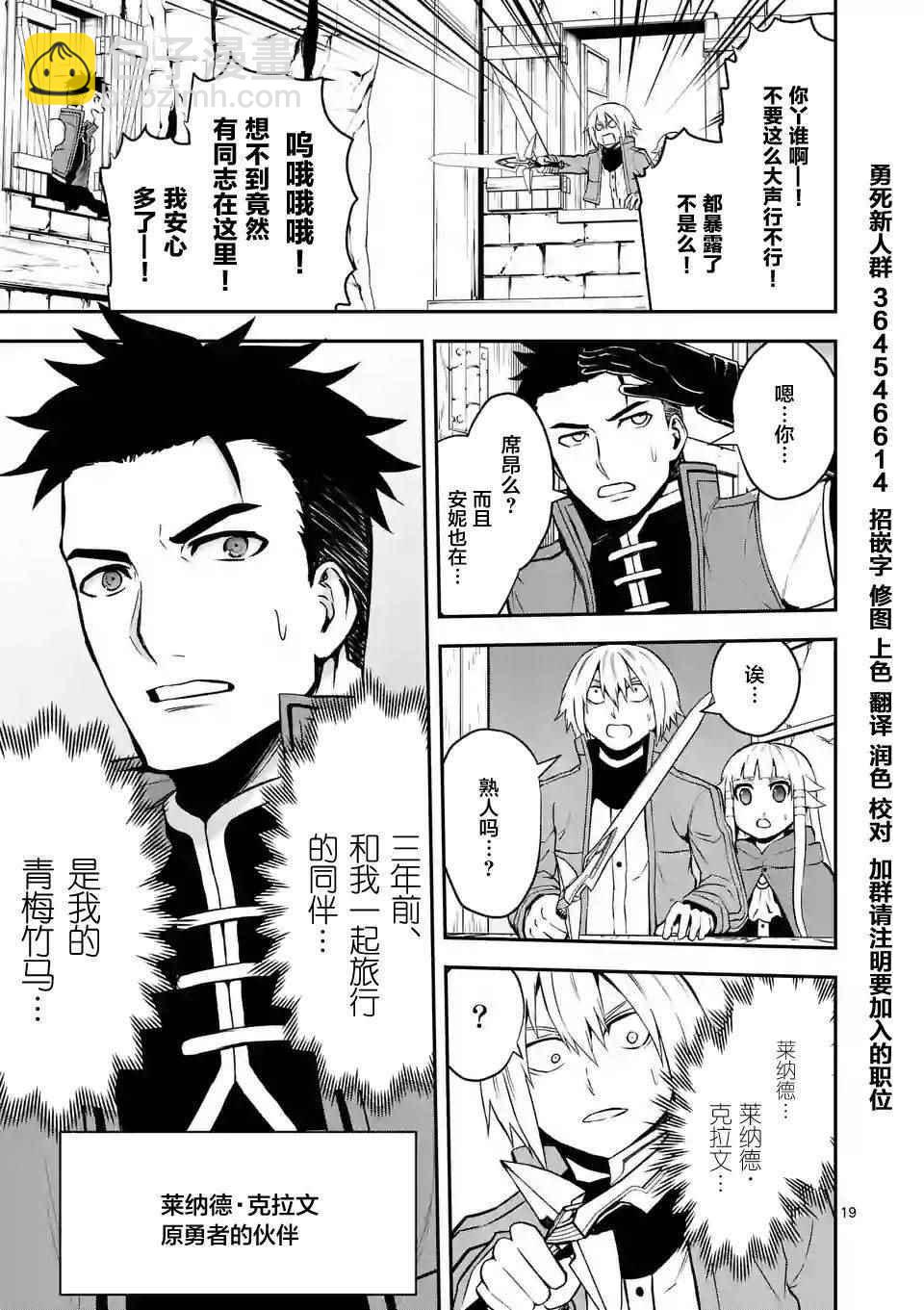 《勇者死了！是因为勇者掉进了作为村民的我挖的陷阱里》第94话 第19页
