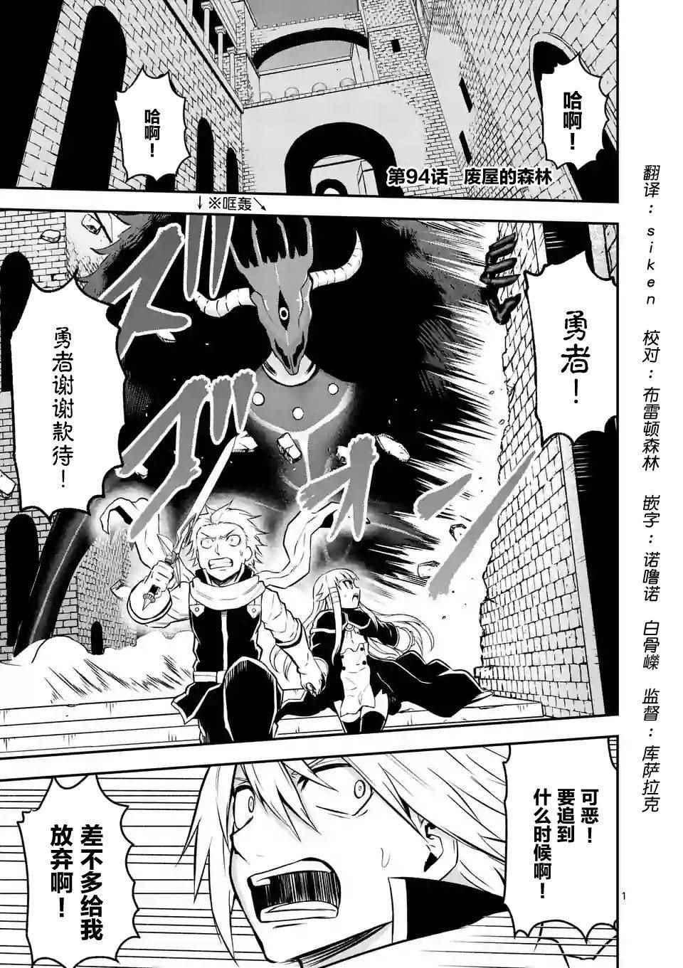 《勇者死了！是因为勇者掉进了作为村民的我挖的陷阱里》第94话 第1页