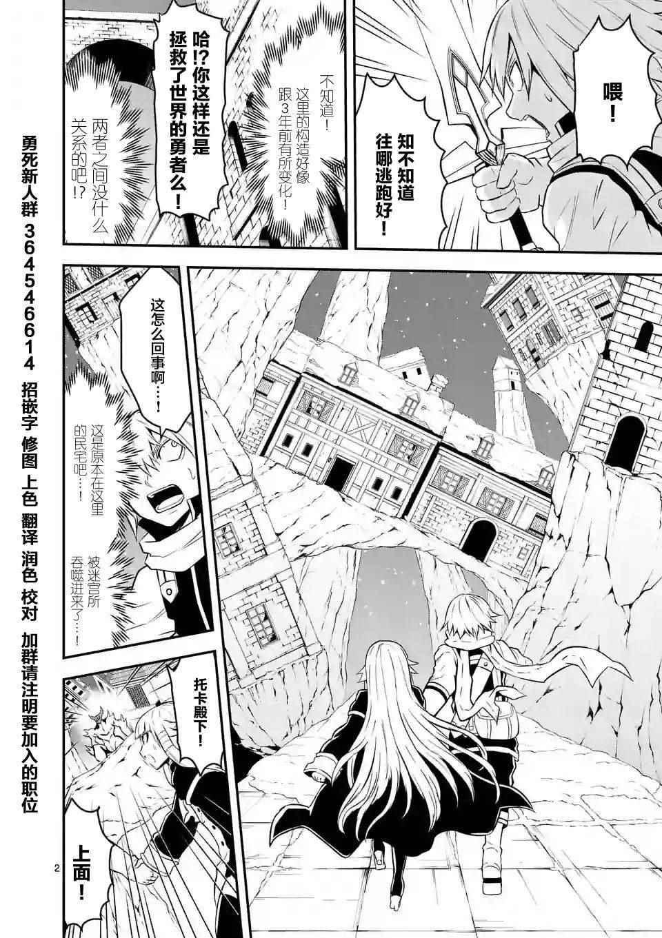 《勇者死了！是因为勇者掉进了作为村民的我挖的陷阱里》第94话 第2页