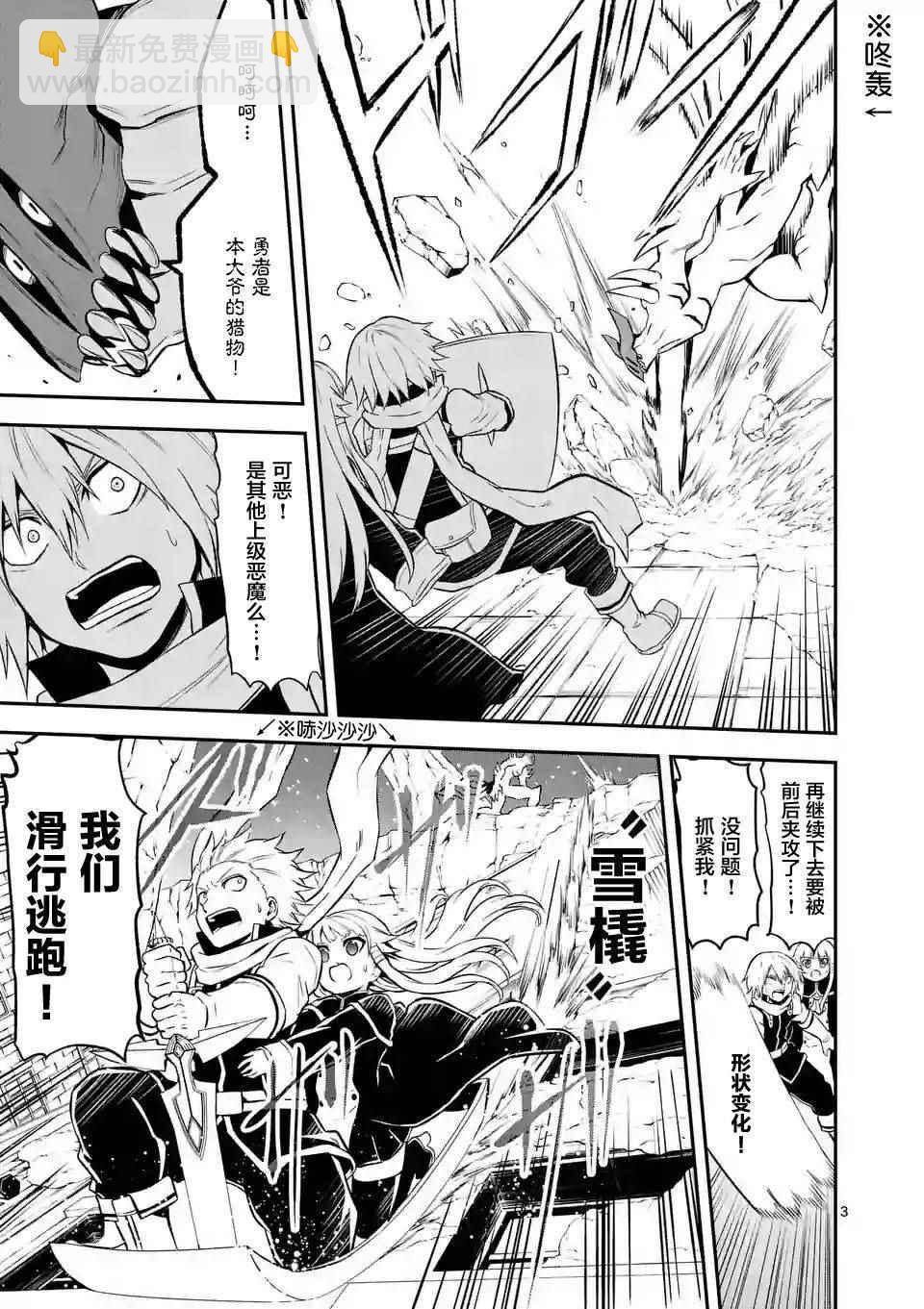 《勇者死了！是因为勇者掉进了作为村民的我挖的陷阱里》第94话 第3页