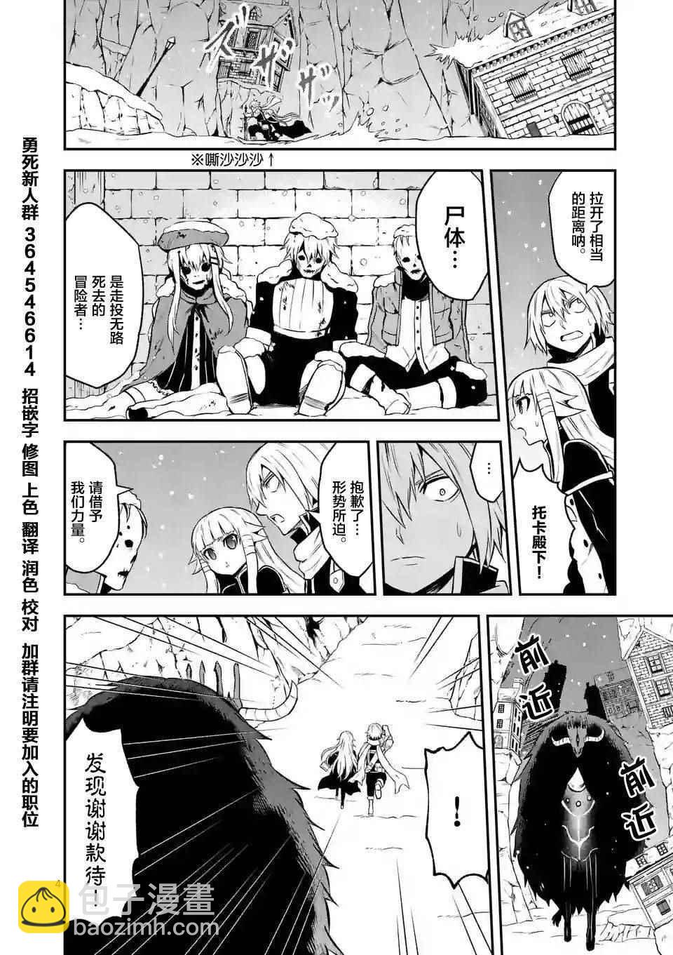 《勇者死了！是因为勇者掉进了作为村民的我挖的陷阱里》第94话 第4页