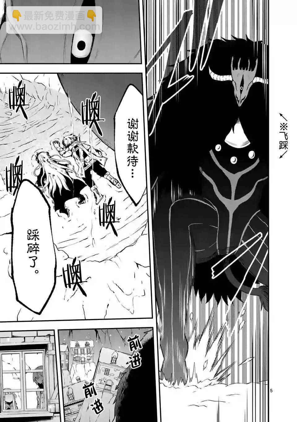 《勇者死了！是因为勇者掉进了作为村民的我挖的陷阱里》第94话 第5页