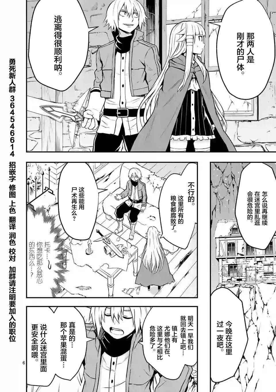 《勇者死了！是因为勇者掉进了作为村民的我挖的陷阱里》第94话 第6页