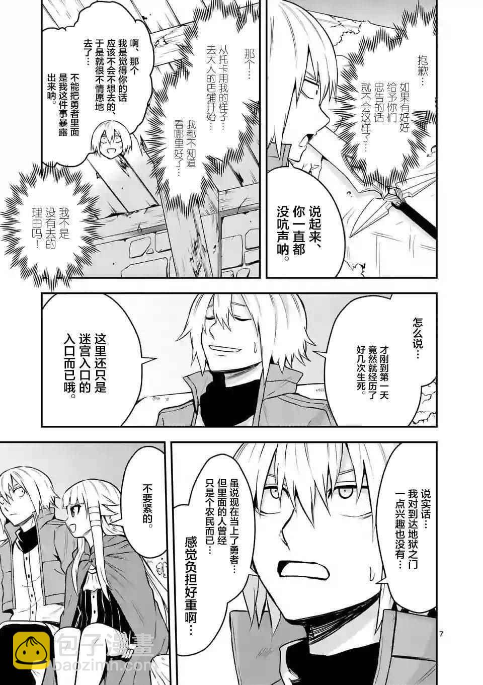 《勇者死了！是因为勇者掉进了作为村民的我挖的陷阱里》第94话 第7页