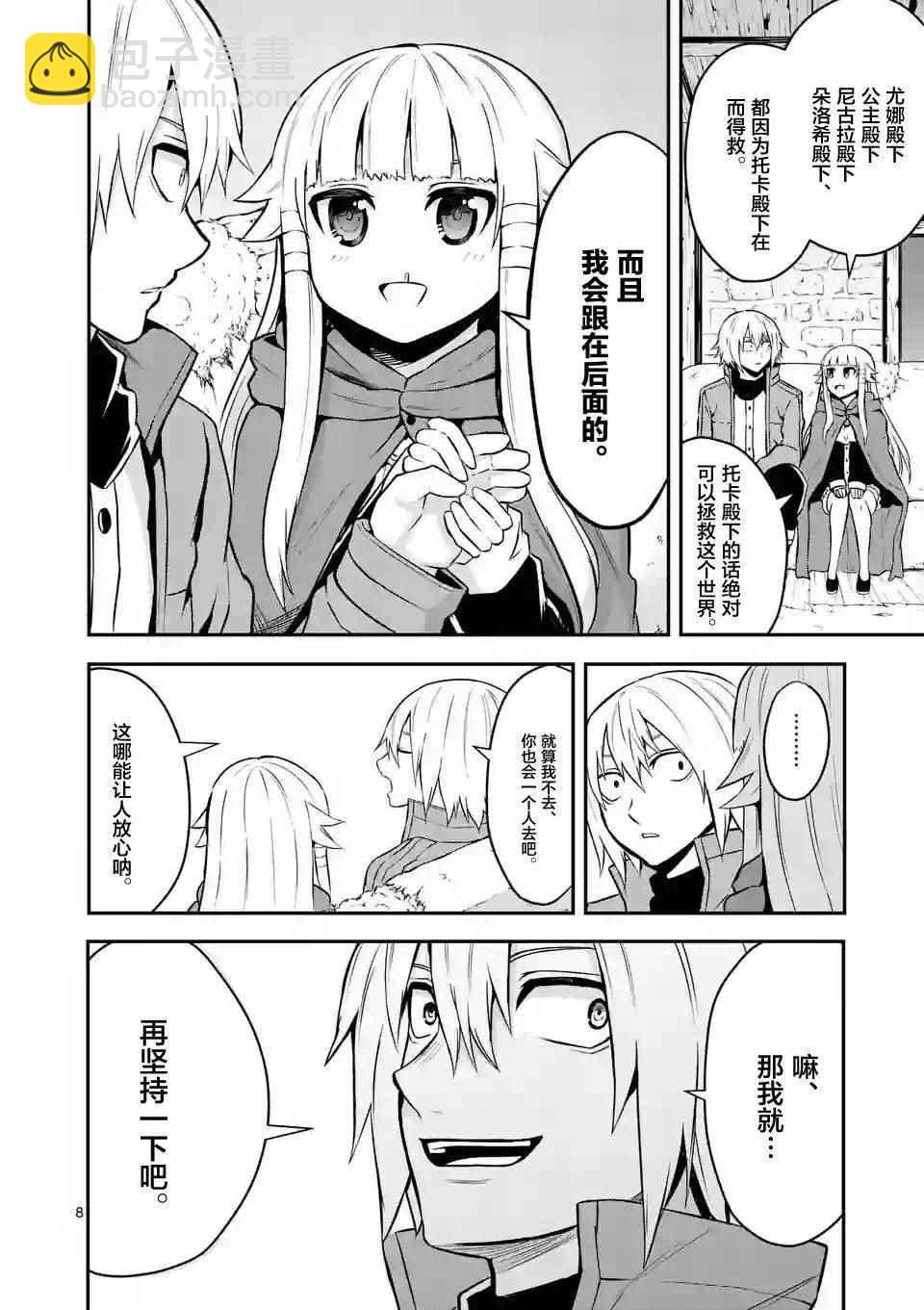《勇者死了！是因为勇者掉进了作为村民的我挖的陷阱里》第94话 第8页