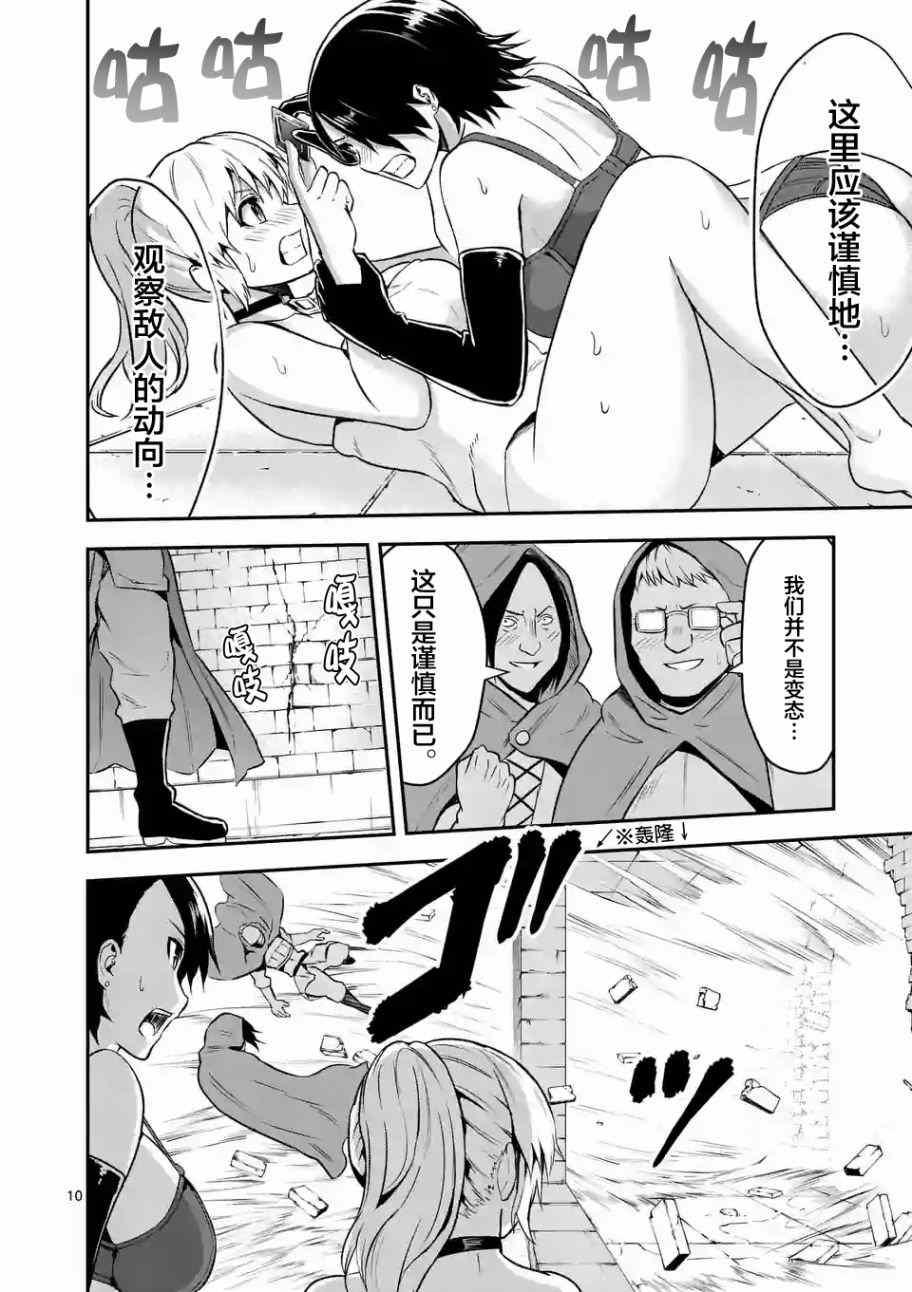 《勇者死了！是因为勇者掉进了作为村民的我挖的陷阱里》第93话 第10页