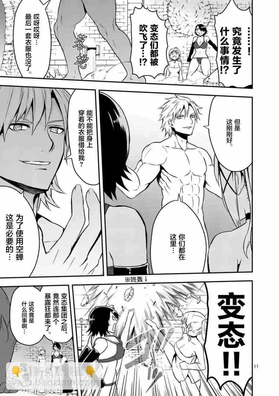 《勇者死了！是因为勇者掉进了作为村民的我挖的陷阱里》第93话 第11页