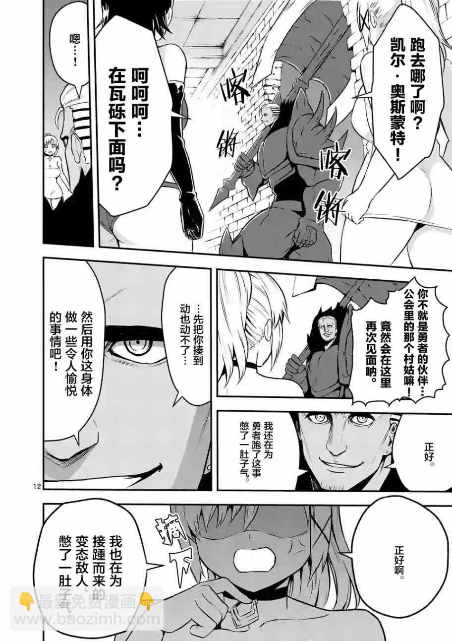 《勇者死了！是因为勇者掉进了作为村民的我挖的陷阱里》第93话 第12页