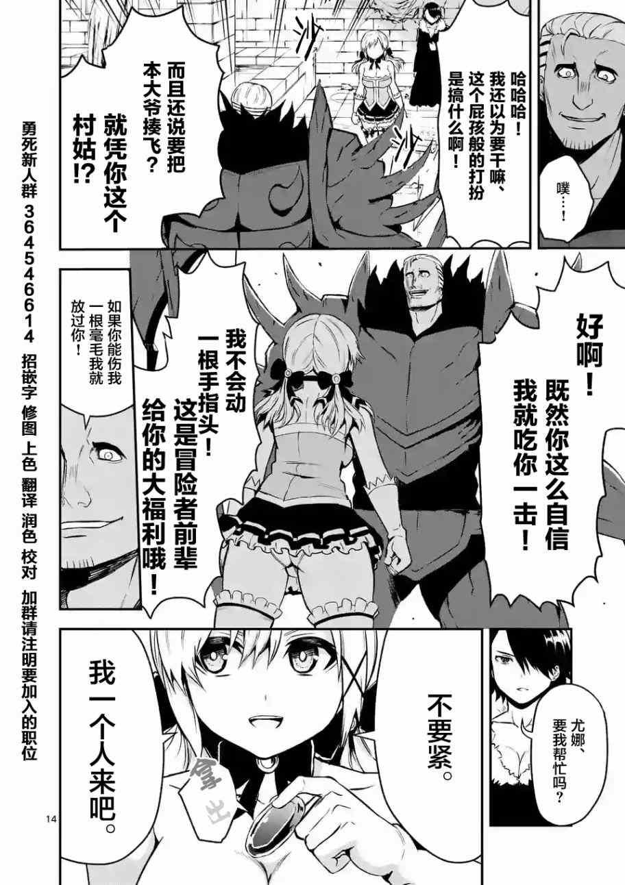 《勇者死了！是因为勇者掉进了作为村民的我挖的陷阱里》第93话 第14页