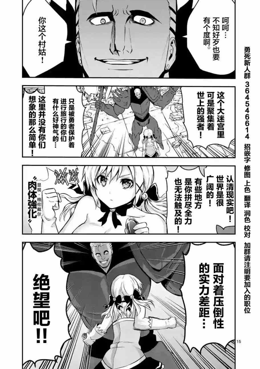 《勇者死了！是因为勇者掉进了作为村民的我挖的陷阱里》第93话 第15页