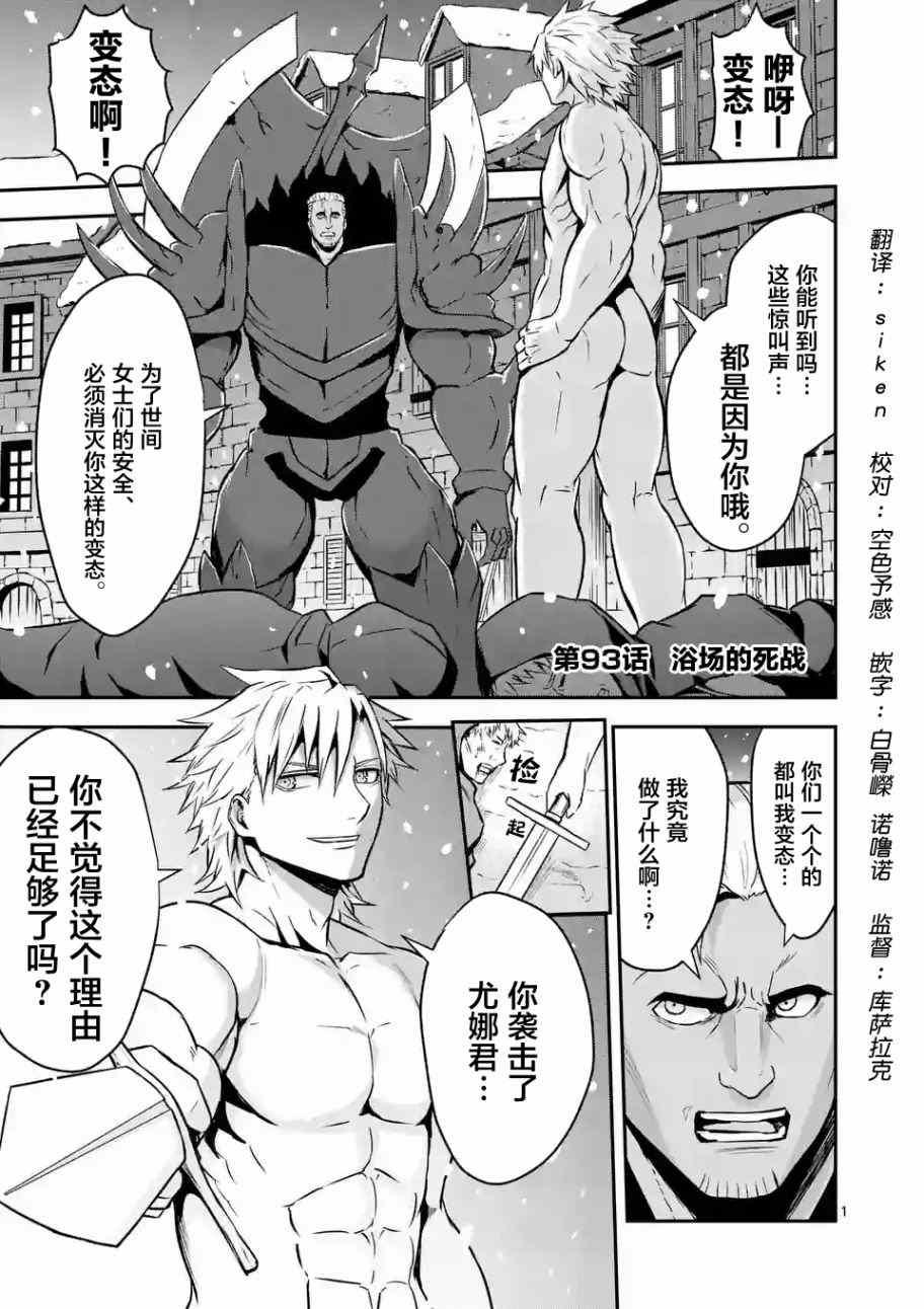 《勇者死了！是因为勇者掉进了作为村民的我挖的陷阱里》第93话 第1页