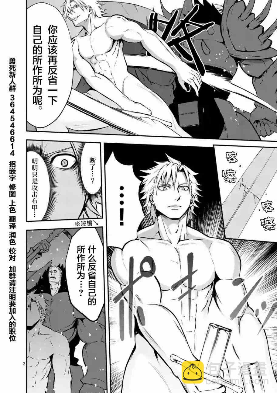 《勇者死了！是因为勇者掉进了作为村民的我挖的陷阱里》第93话 第2页