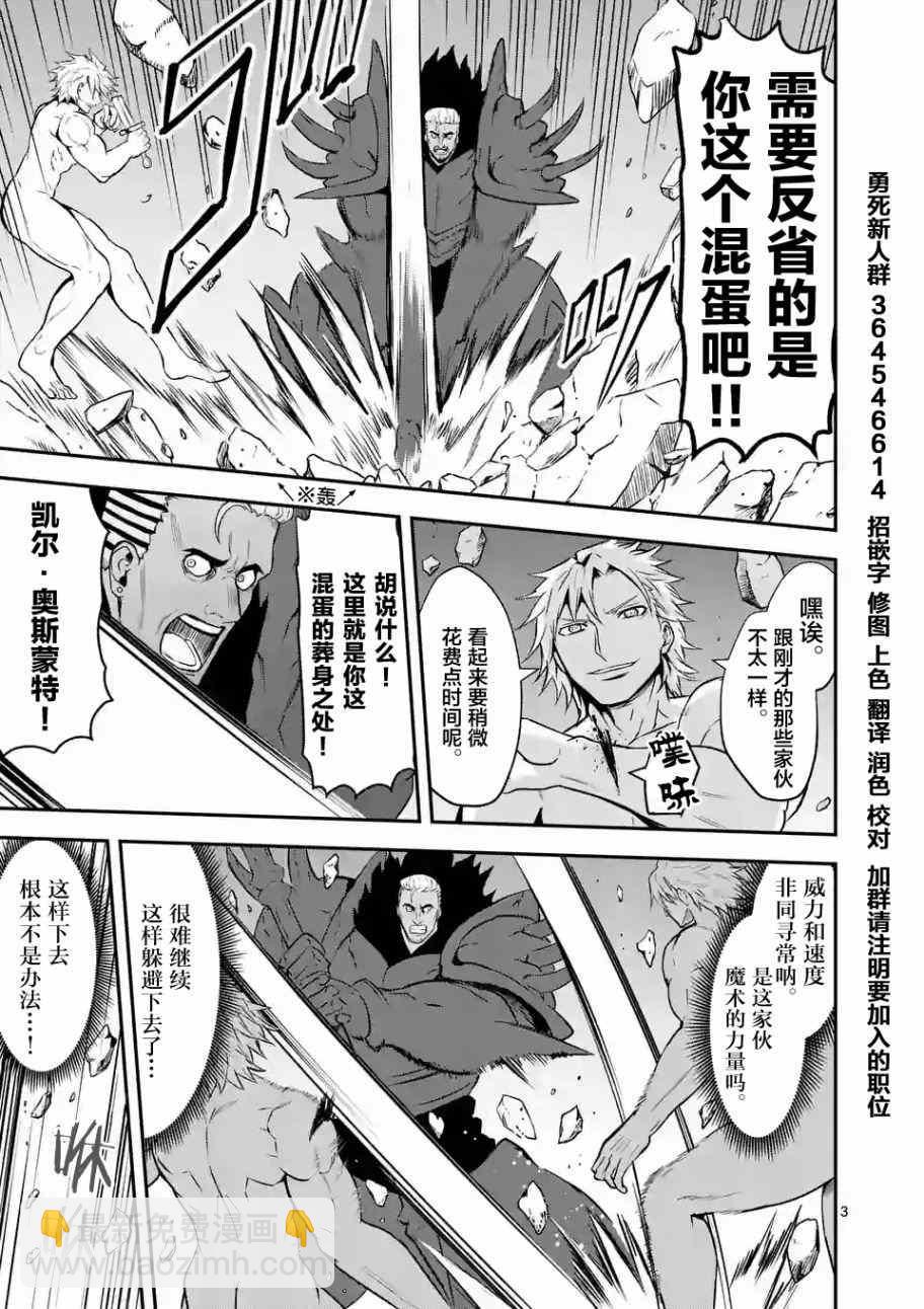 《勇者死了！是因为勇者掉进了作为村民的我挖的陷阱里》第93话 第3页