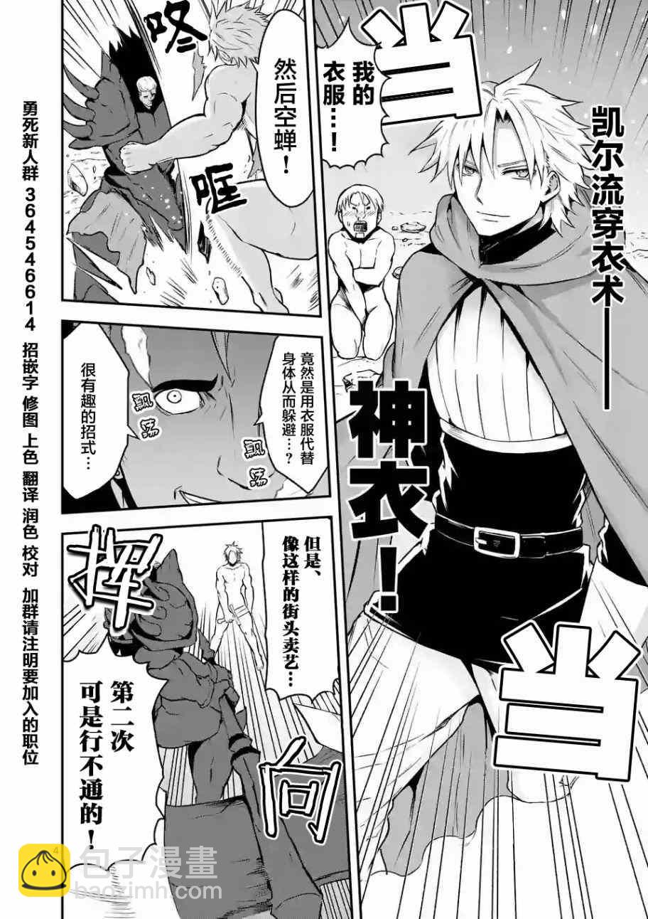 《勇者死了！是因为勇者掉进了作为村民的我挖的陷阱里》第93话 第4页