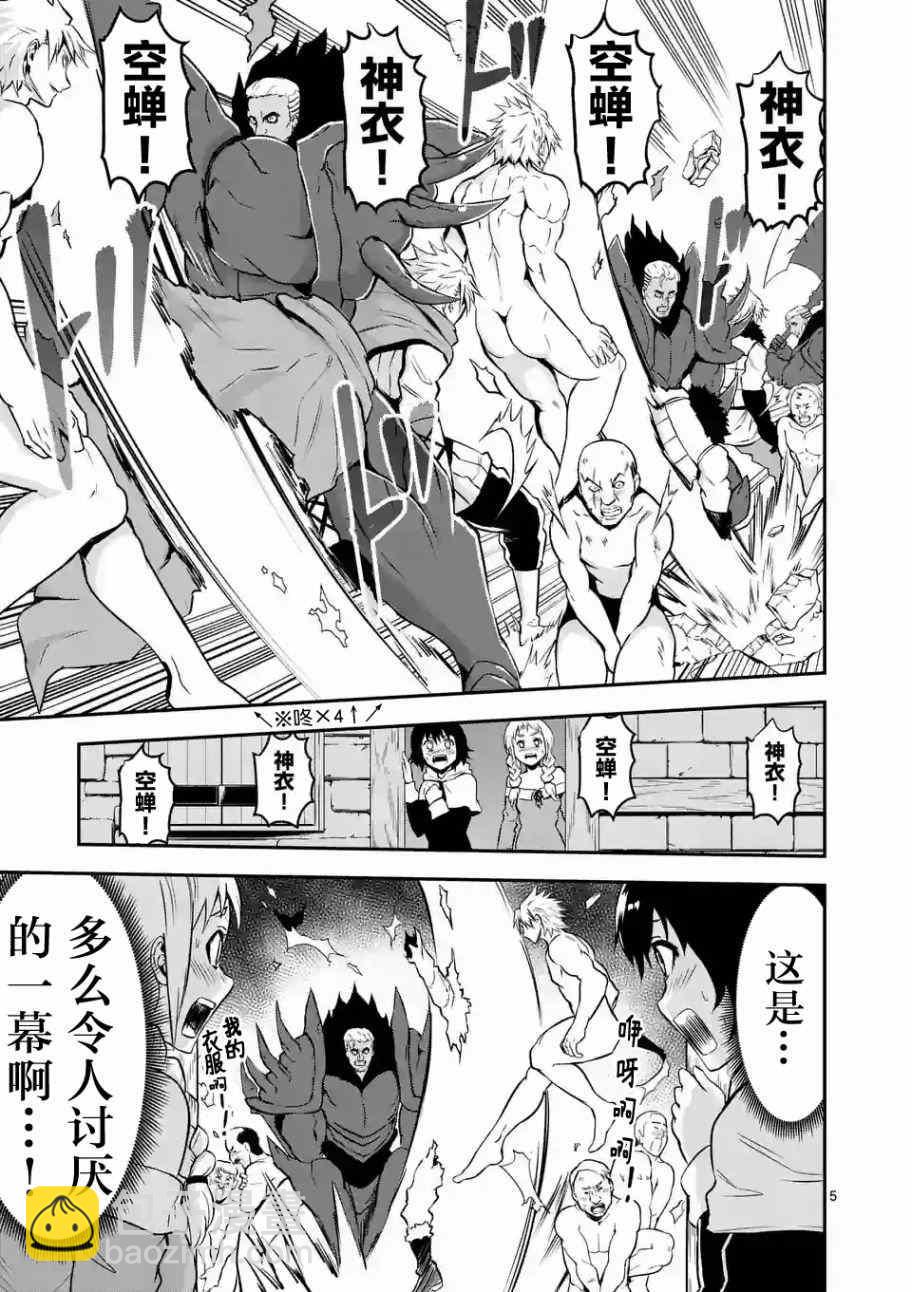 《勇者死了！是因为勇者掉进了作为村民的我挖的陷阱里》第93话 第5页