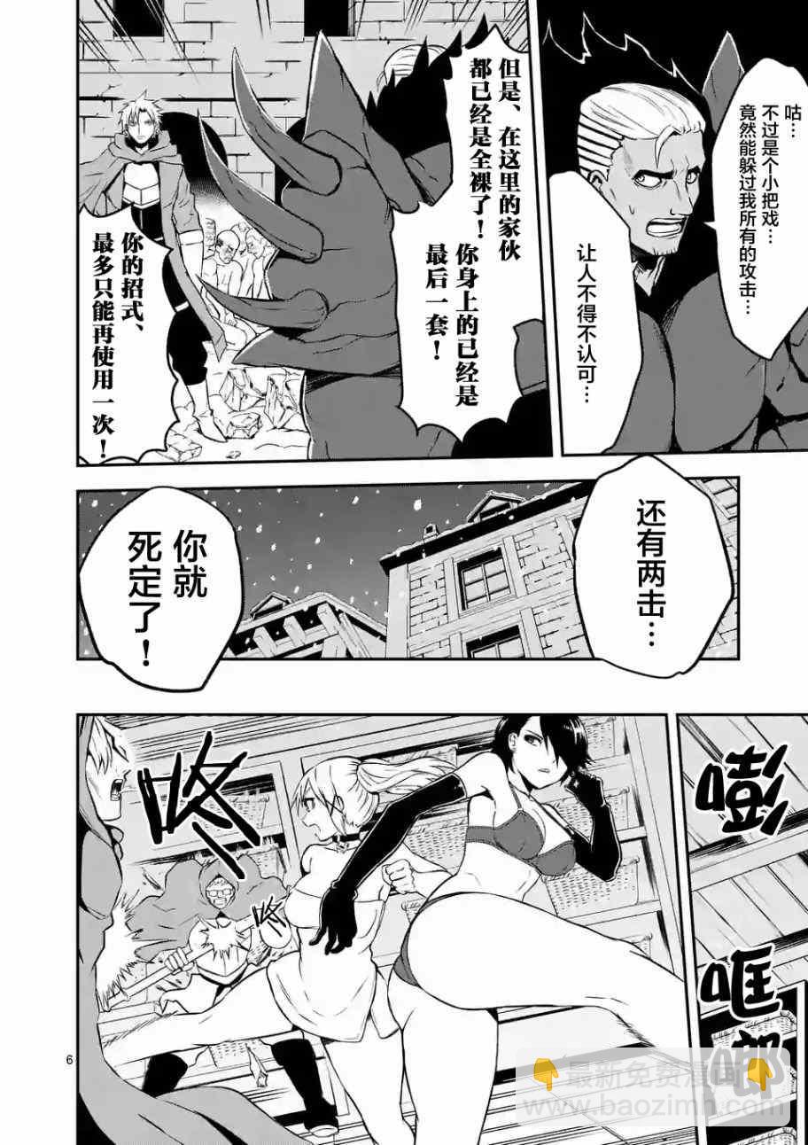 《勇者死了！是因为勇者掉进了作为村民的我挖的陷阱里》第93话 第6页