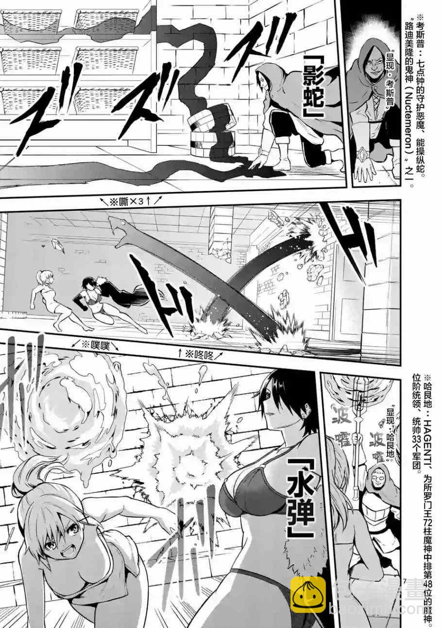 《勇者死了！是因为勇者掉进了作为村民的我挖的陷阱里》第93话 第7页