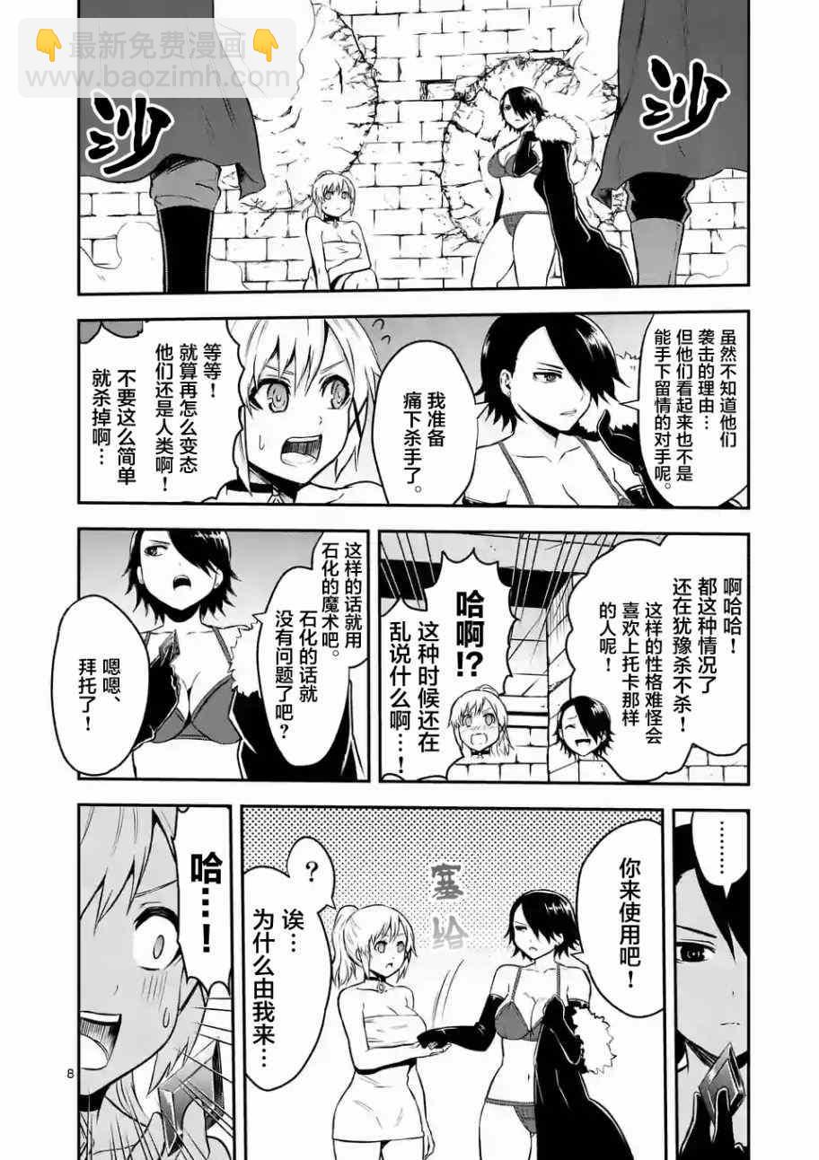 《勇者死了！是因为勇者掉进了作为村民的我挖的陷阱里》第93话 第8页
