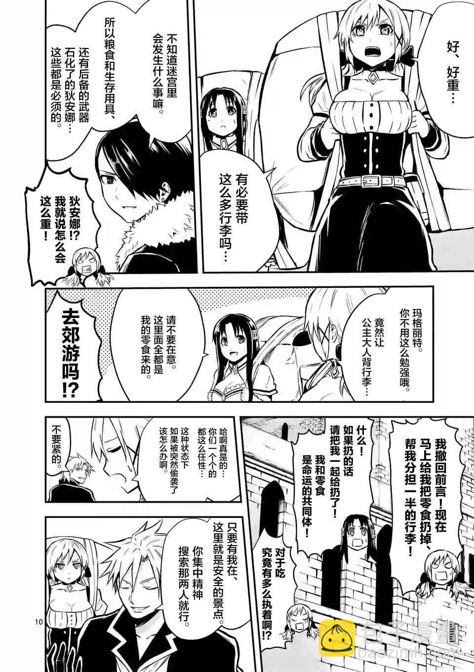 《勇者死了！是因为勇者掉进了作为村民的我挖的陷阱里》第95话 第10页