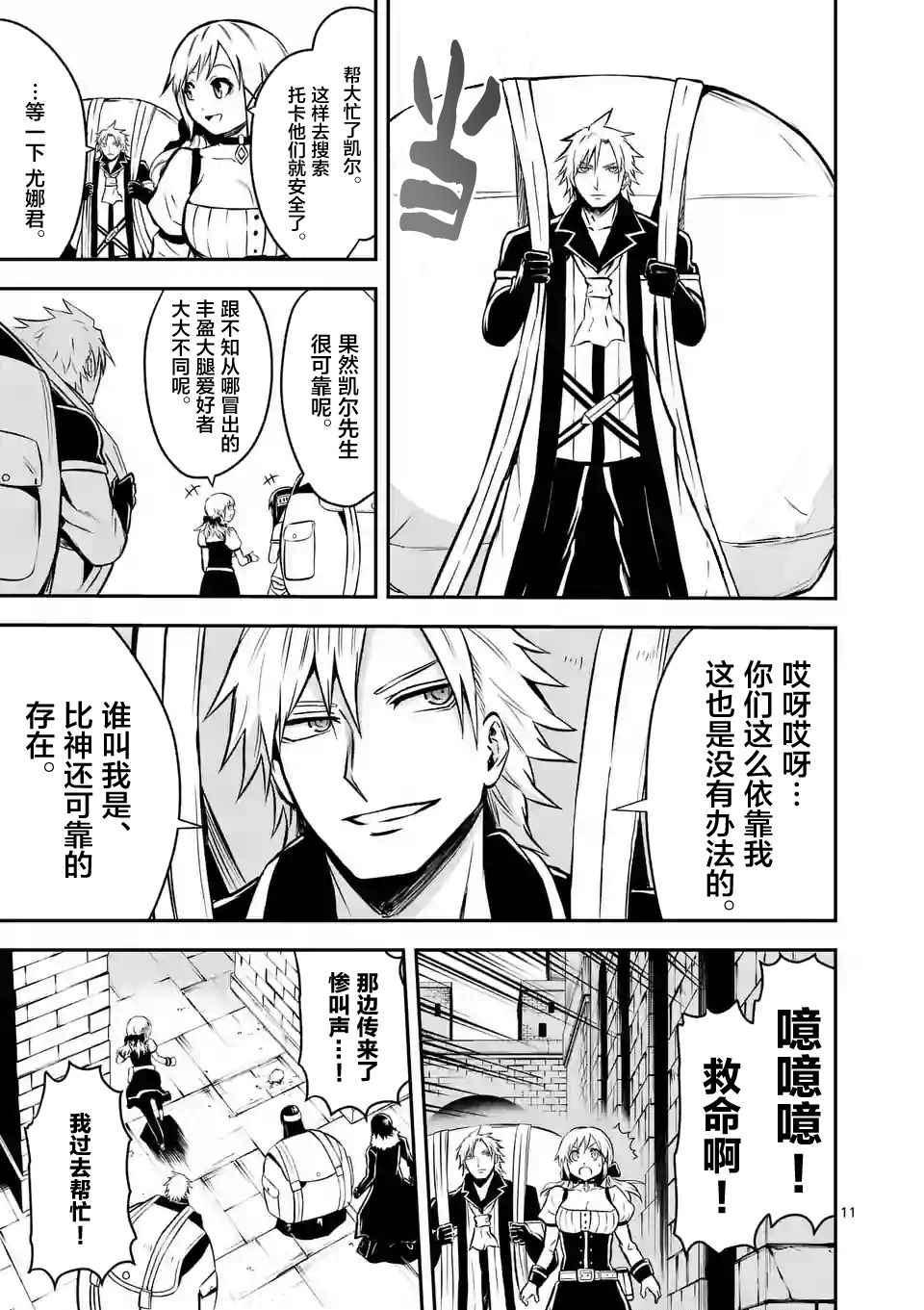 《勇者死了！是因为勇者掉进了作为村民的我挖的陷阱里》第95话 第11页
