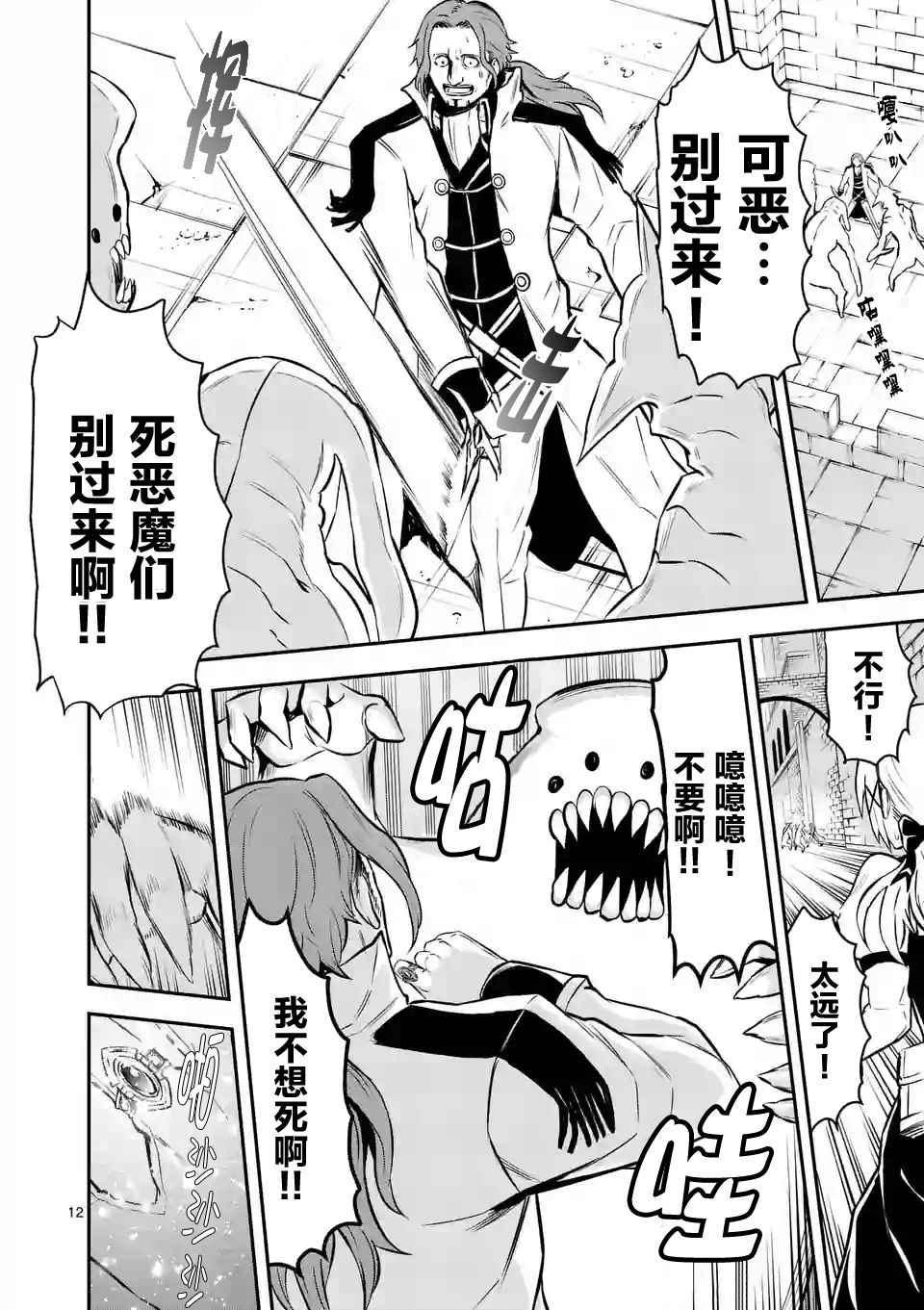 《勇者死了！是因为勇者掉进了作为村民的我挖的陷阱里》第95话 第12页