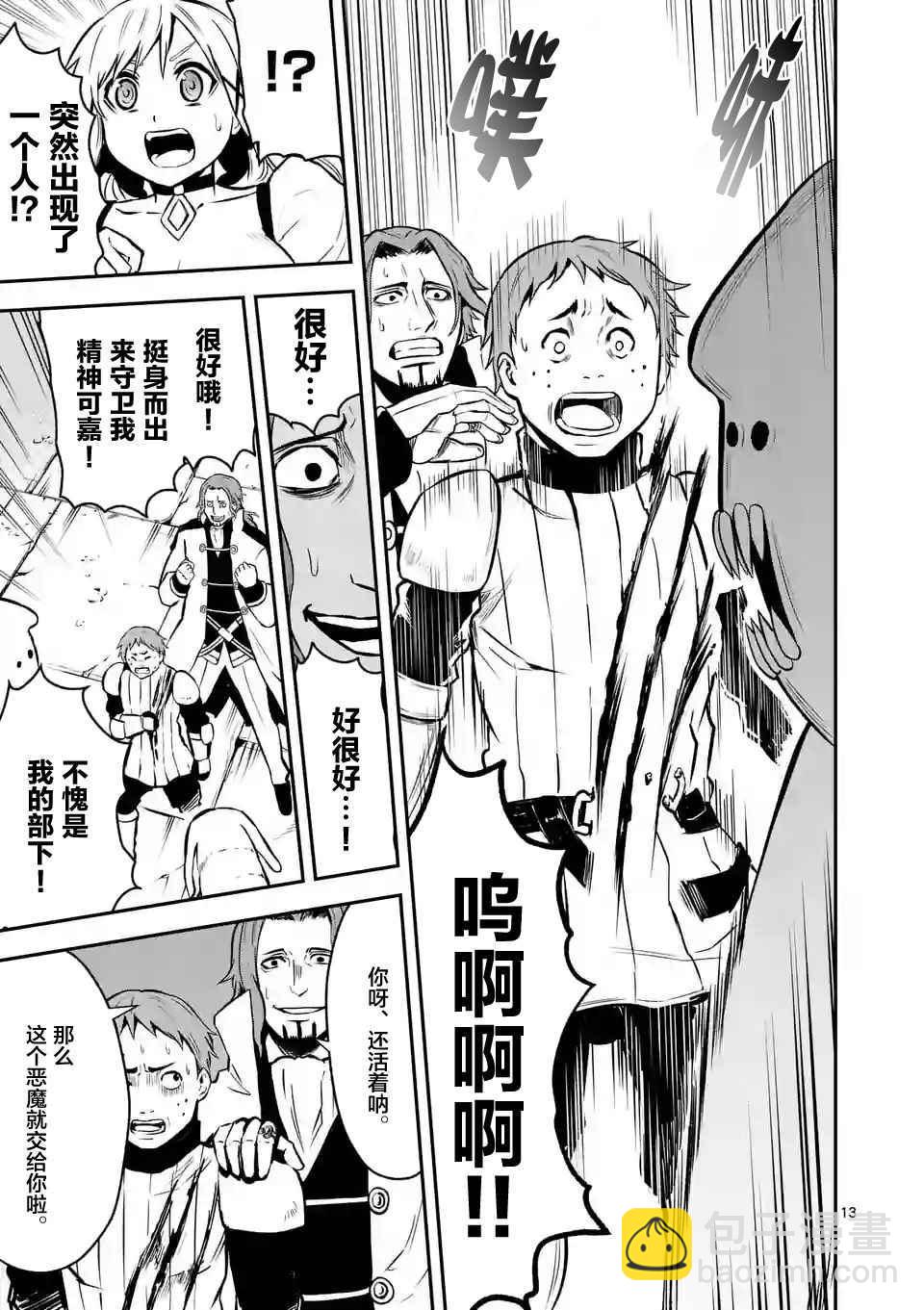 《勇者死了！是因为勇者掉进了作为村民的我挖的陷阱里》第95话 第13页