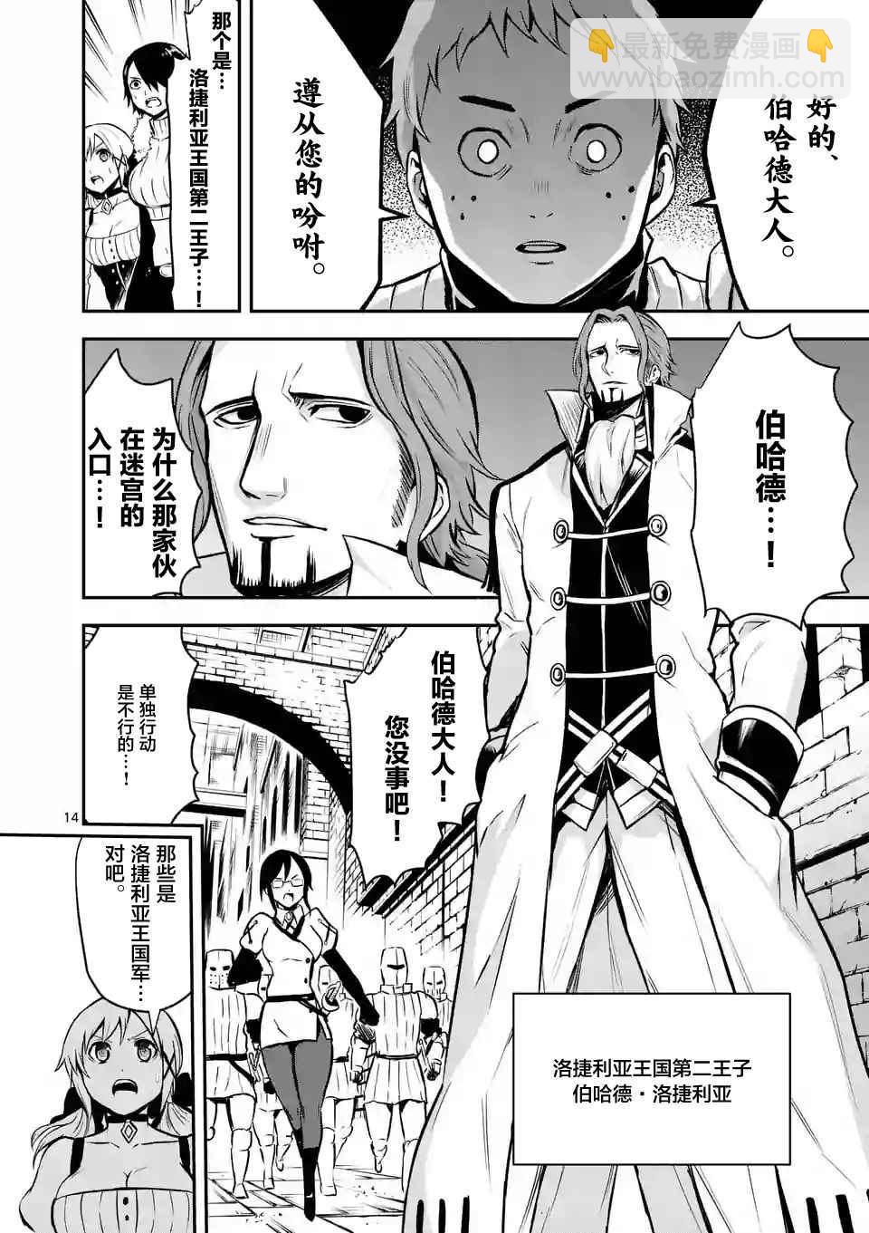 《勇者死了！是因为勇者掉进了作为村民的我挖的陷阱里》第95话 第14页