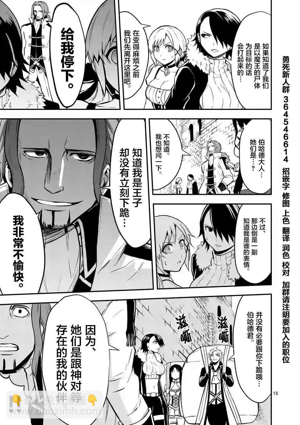 《勇者死了！是因为勇者掉进了作为村民的我挖的陷阱里》第95话 第15页