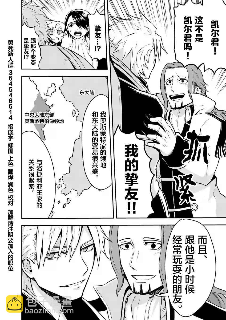 《勇者死了！是因为勇者掉进了作为村民的我挖的陷阱里》第95话 第16页