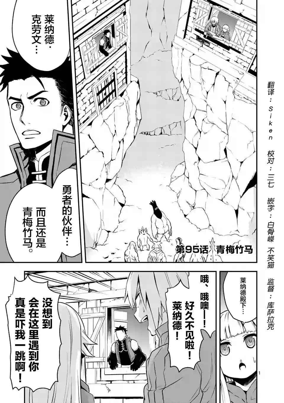 《勇者死了！是因为勇者掉进了作为村民的我挖的陷阱里》第95话 第1页