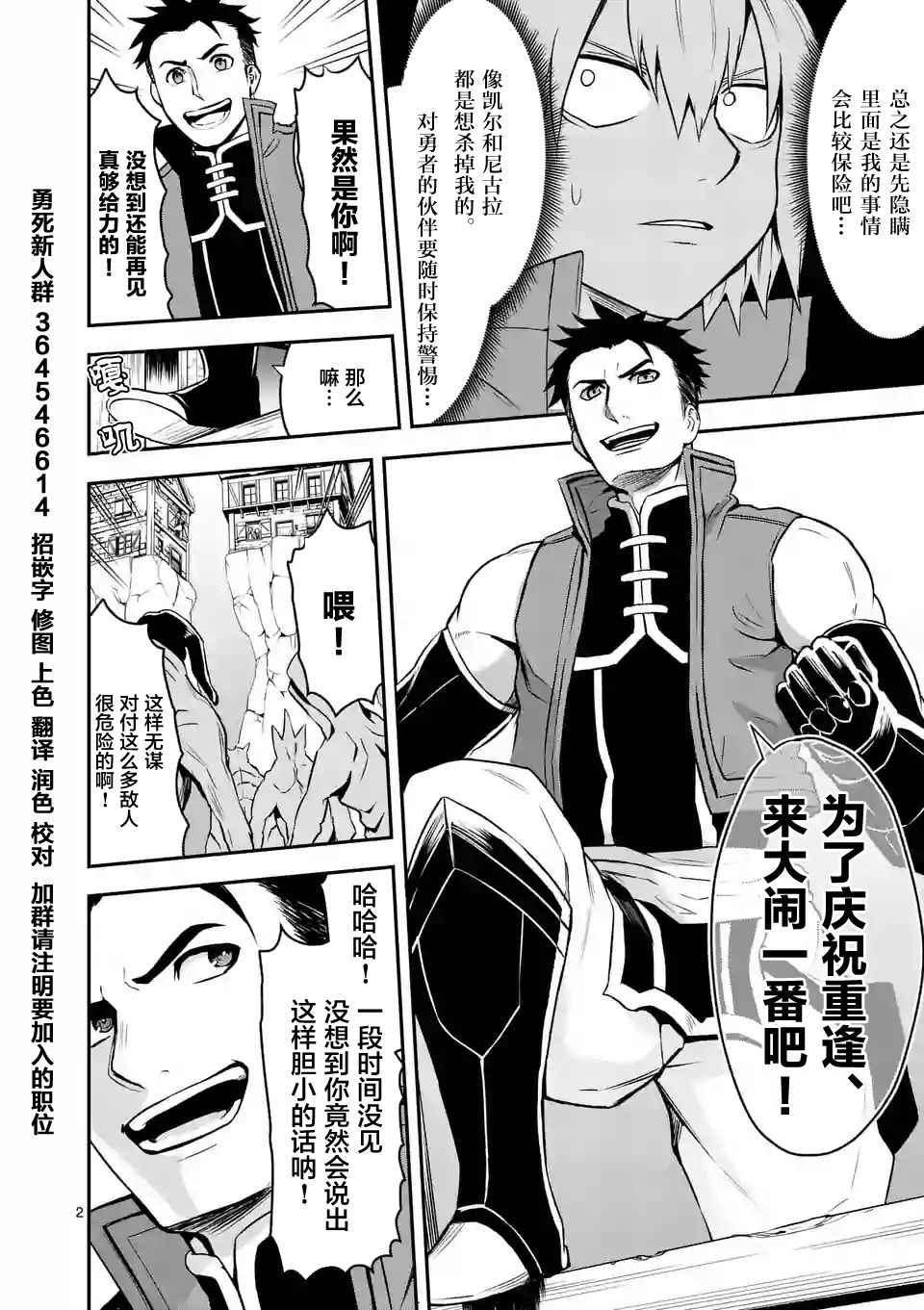 《勇者死了！是因为勇者掉进了作为村民的我挖的陷阱里》第95话 第2页