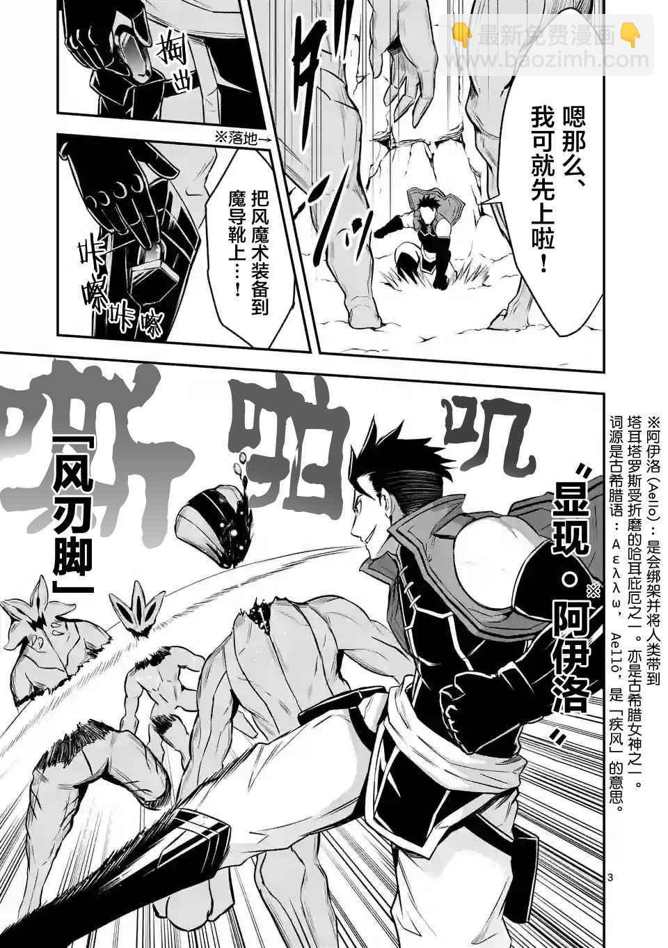 《勇者死了！是因为勇者掉进了作为村民的我挖的陷阱里》第95话 第3页