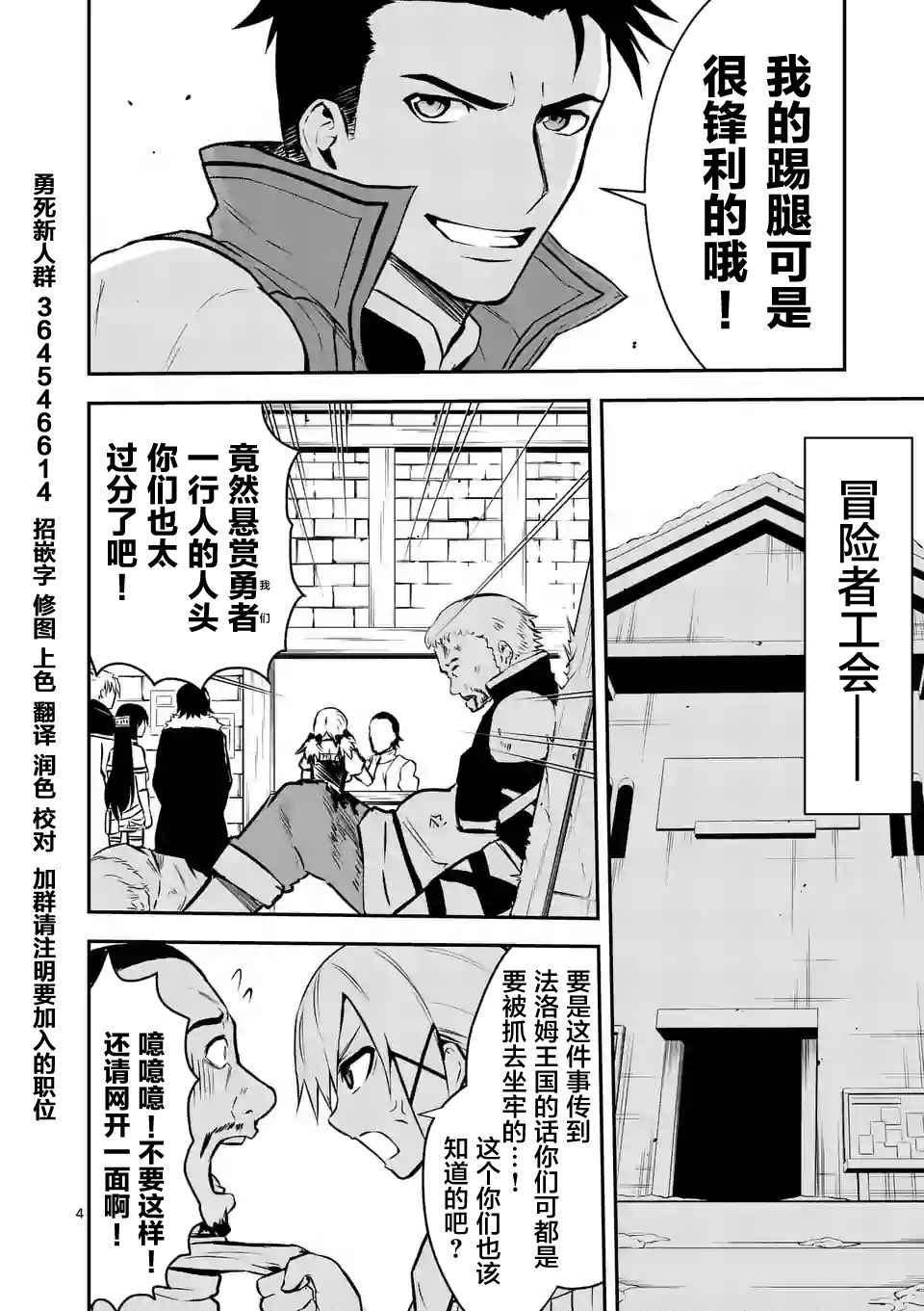 《勇者死了！是因为勇者掉进了作为村民的我挖的陷阱里》第95话 第4页