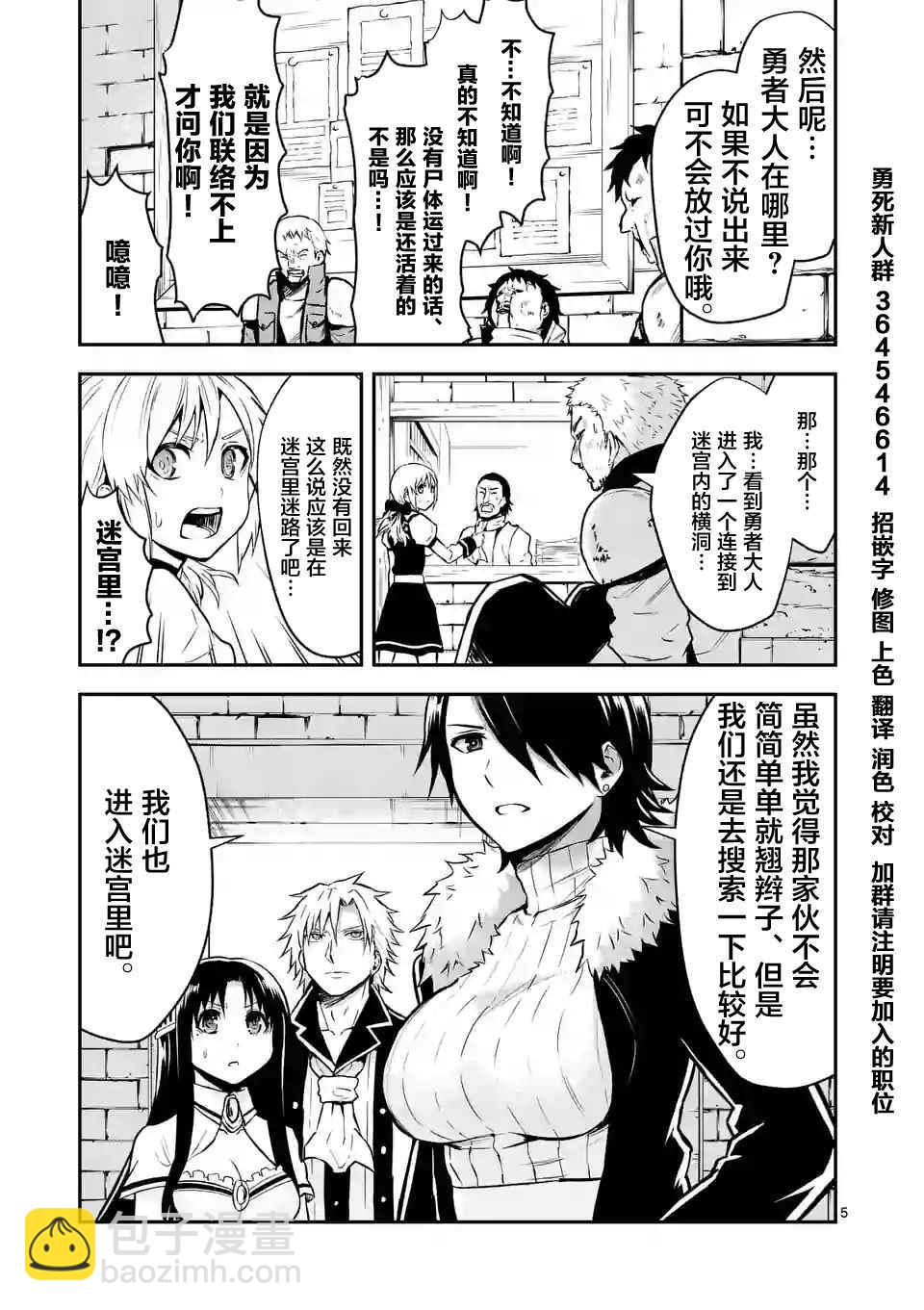 《勇者死了！是因为勇者掉进了作为村民的我挖的陷阱里》第95话 第5页