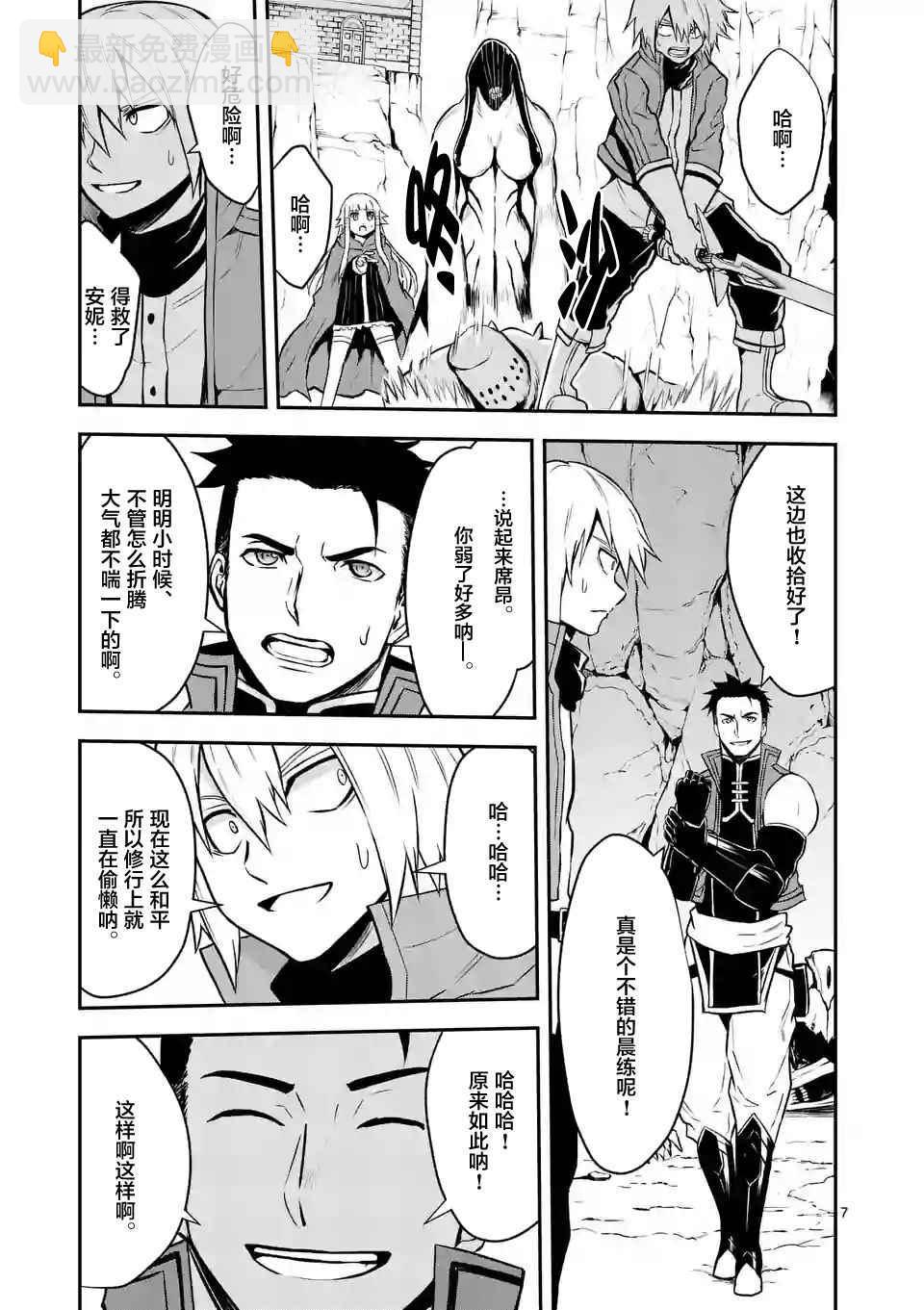 《勇者死了！是因为勇者掉进了作为村民的我挖的陷阱里》第95话 第7页
