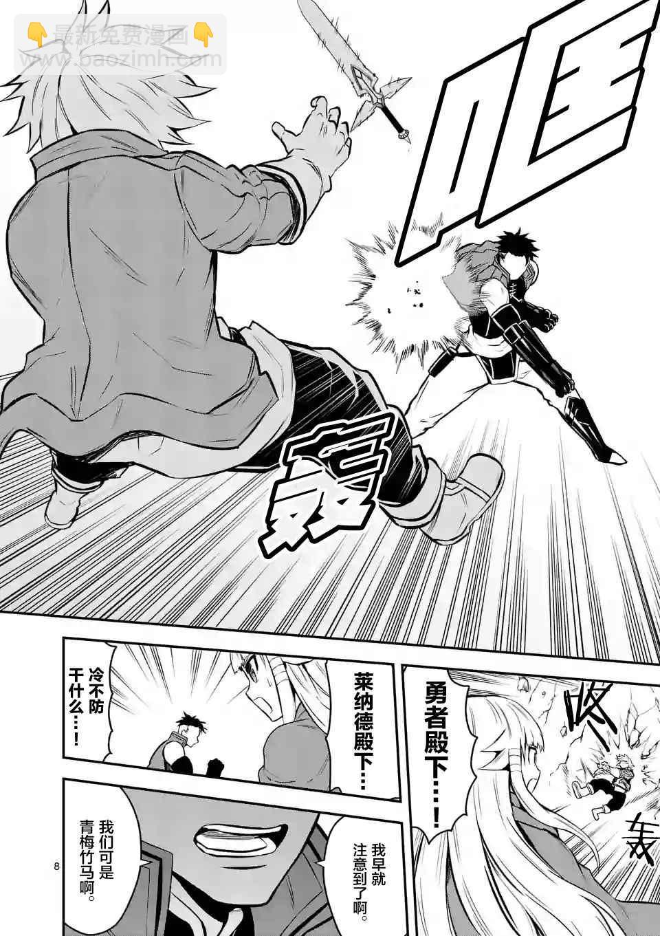 《勇者死了！是因为勇者掉进了作为村民的我挖的陷阱里》第95话 第8页