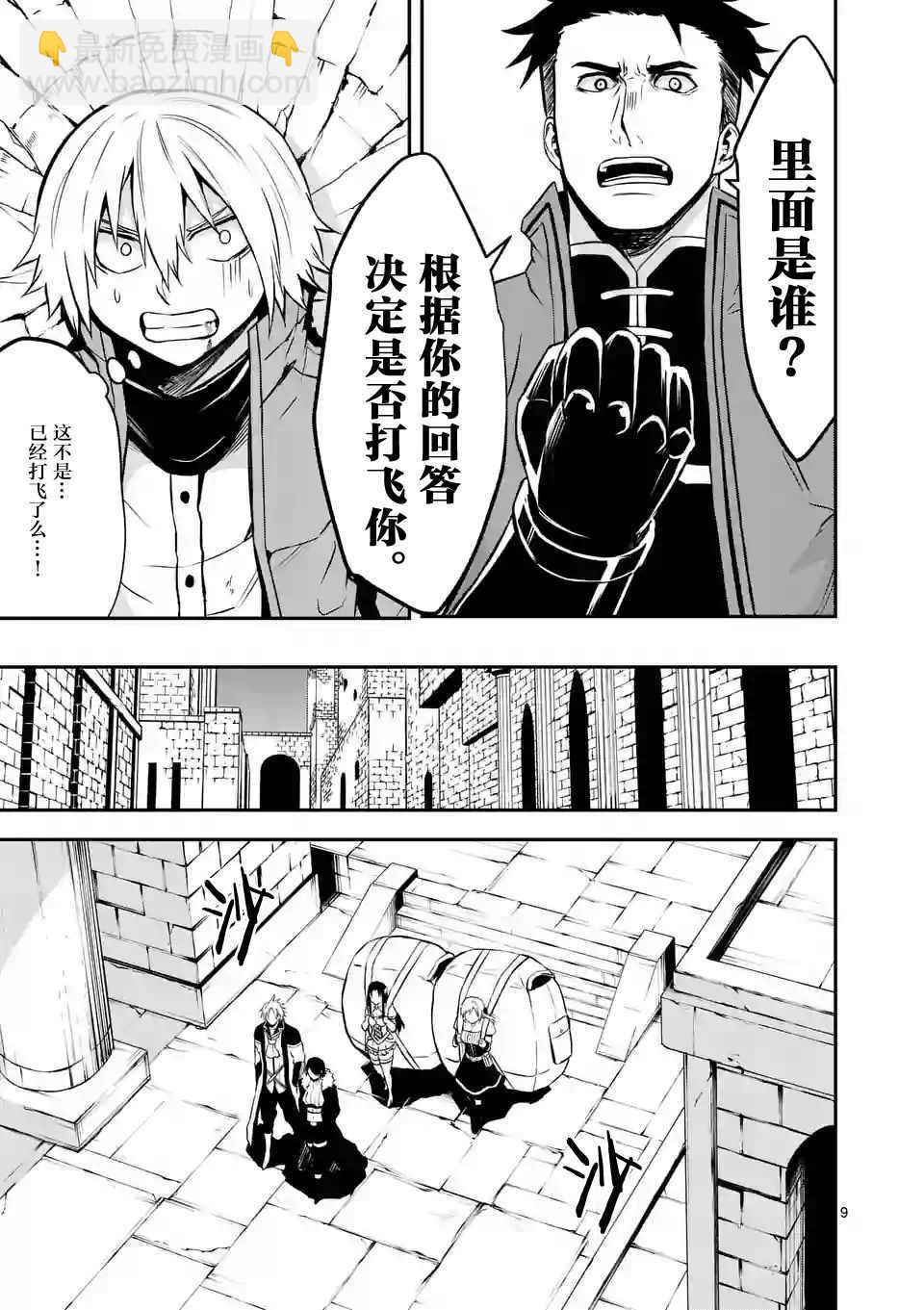 《勇者死了！是因为勇者掉进了作为村民的我挖的陷阱里》第95话 第9页
