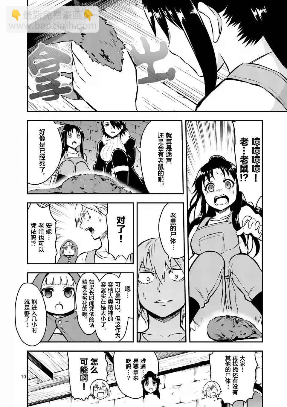 《勇者死了！是因为勇者掉进了作为村民的我挖的陷阱里》第97话 第10页