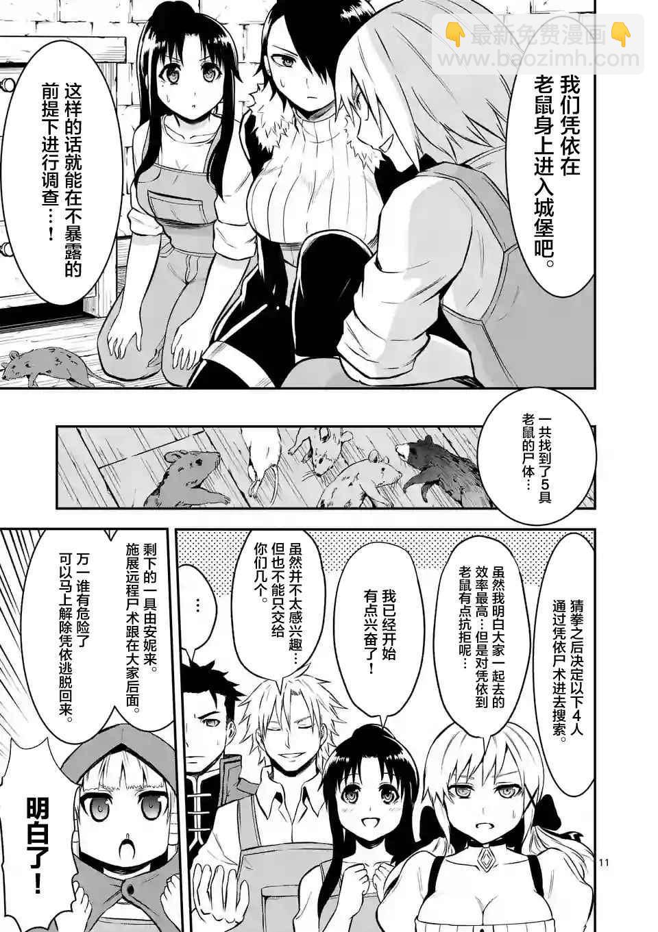《勇者死了！是因为勇者掉进了作为村民的我挖的陷阱里》第97话 第11页