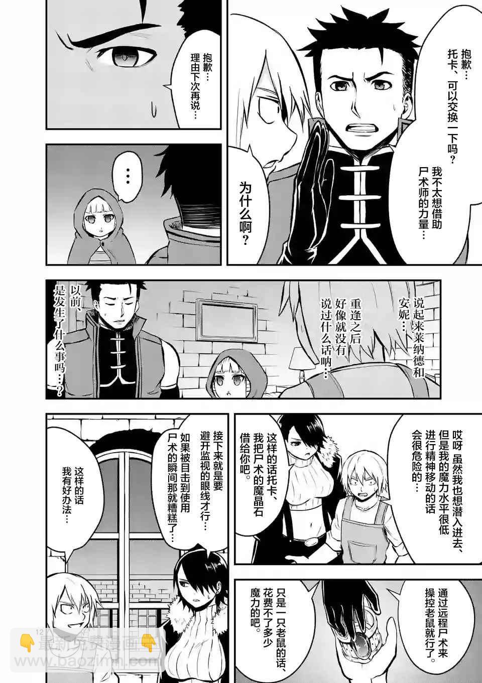 《勇者死了！是因为勇者掉进了作为村民的我挖的陷阱里》第97话 第12页