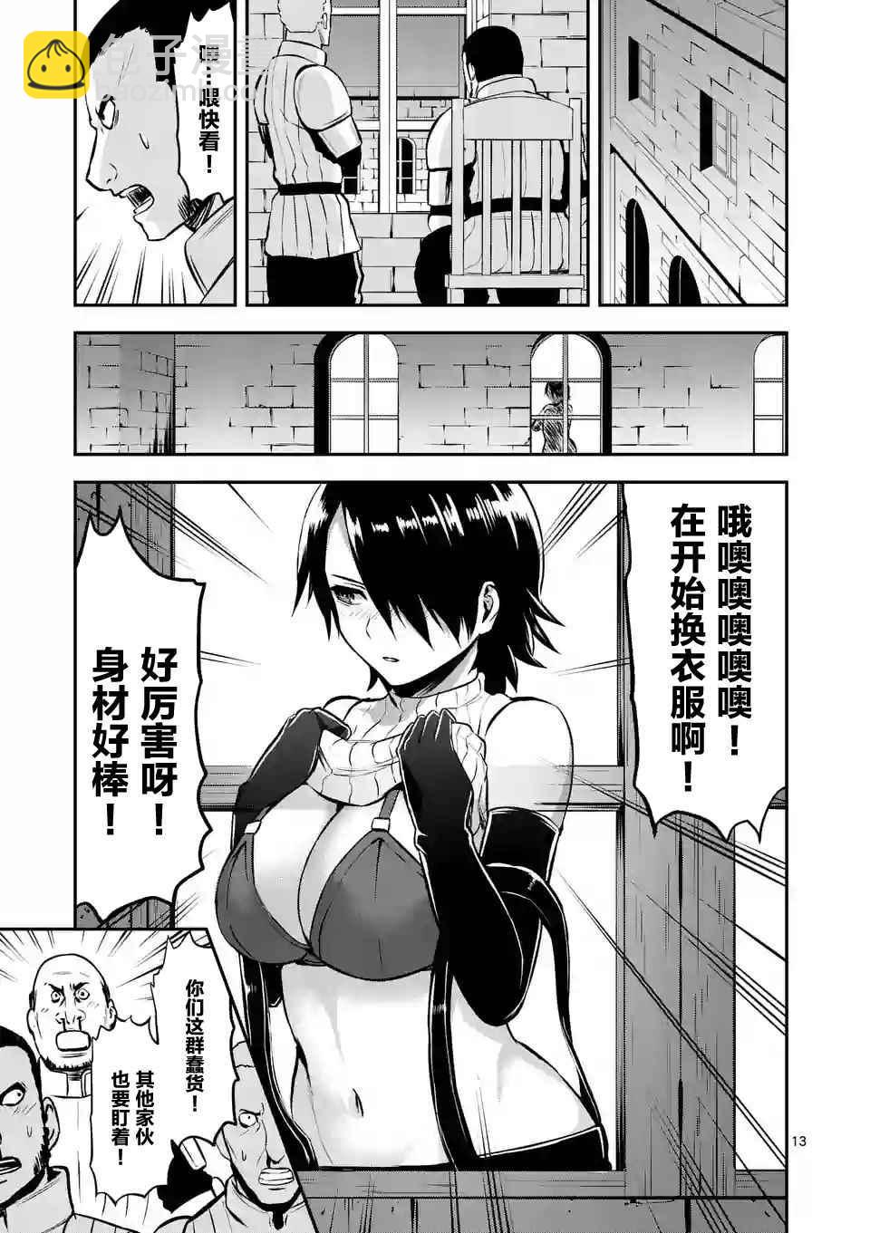 《勇者死了！是因为勇者掉进了作为村民的我挖的陷阱里》第97话 第13页
