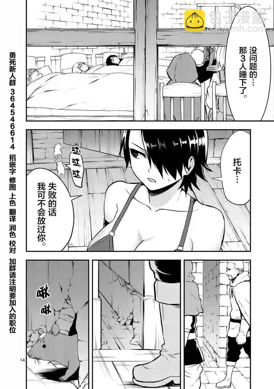 《勇者死了！是因为勇者掉进了作为村民的我挖的陷阱里》第97话 第14页