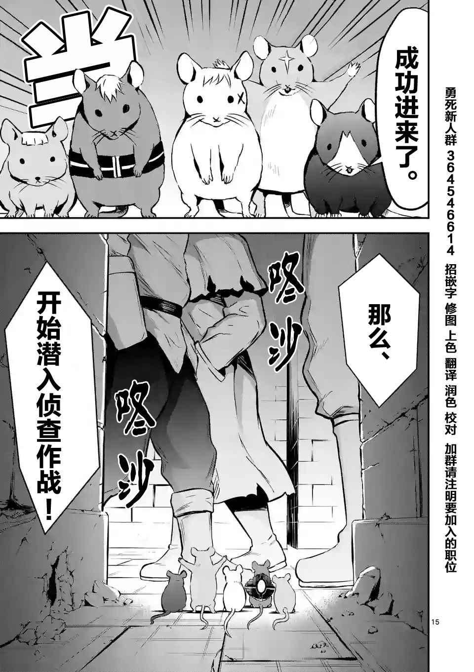 《勇者死了！是因为勇者掉进了作为村民的我挖的陷阱里》第97话 第15页