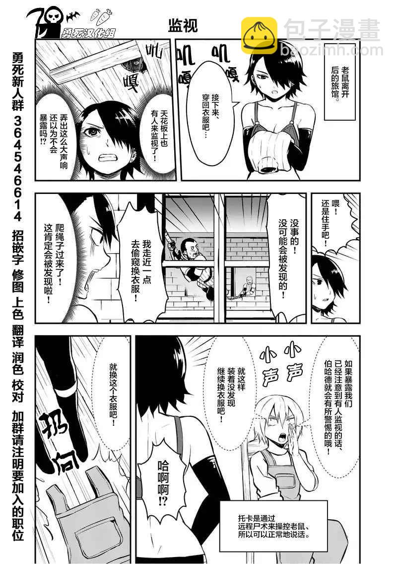 《勇者死了！是因为勇者掉进了作为村民的我挖的陷阱里》第97话 第16页