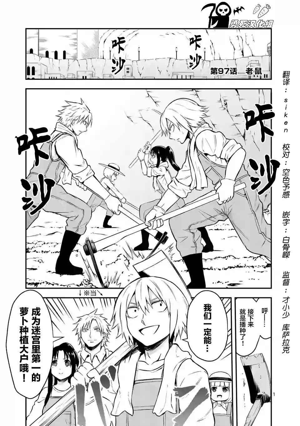 《勇者死了！是因为勇者掉进了作为村民的我挖的陷阱里》第97话 第1页