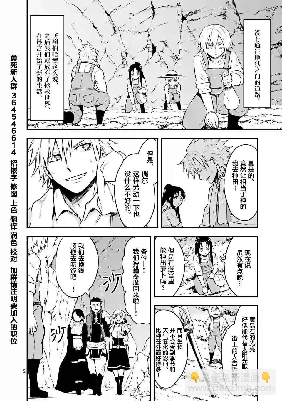 《勇者死了！是因为勇者掉进了作为村民的我挖的陷阱里》第97话 第2页