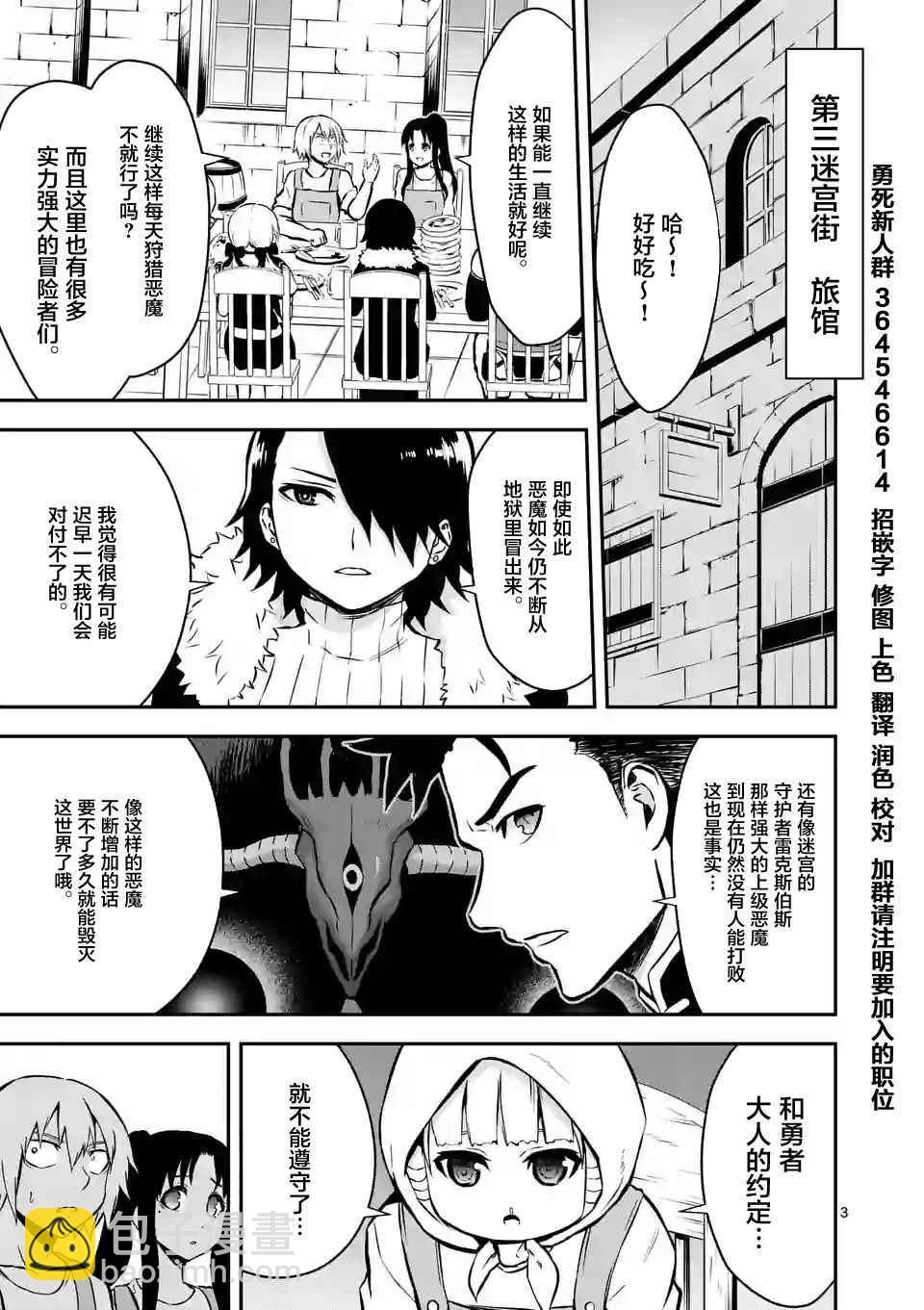 《勇者死了！是因为勇者掉进了作为村民的我挖的陷阱里》第97话 第3页