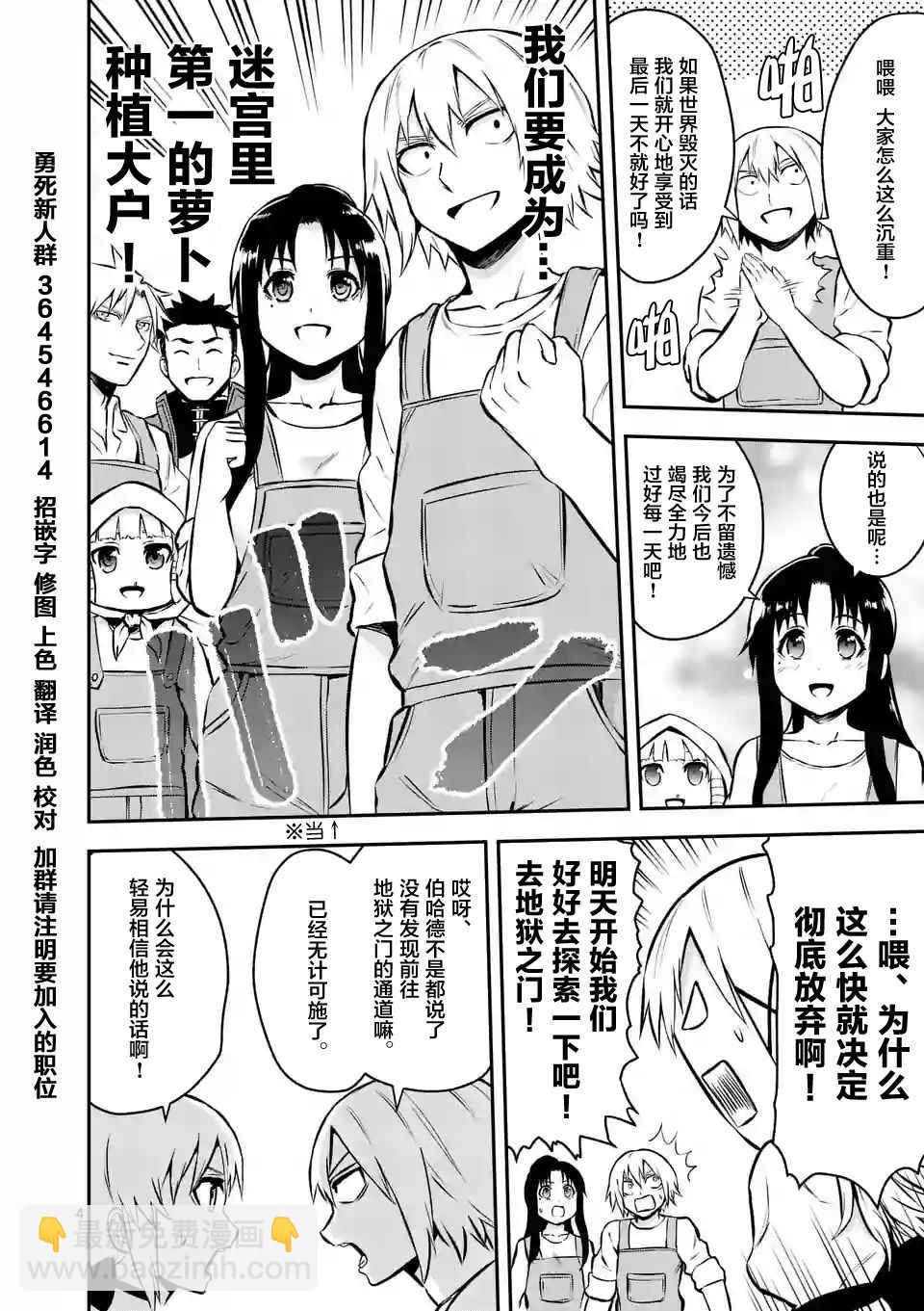 《勇者死了！是因为勇者掉进了作为村民的我挖的陷阱里》第97话 第4页
