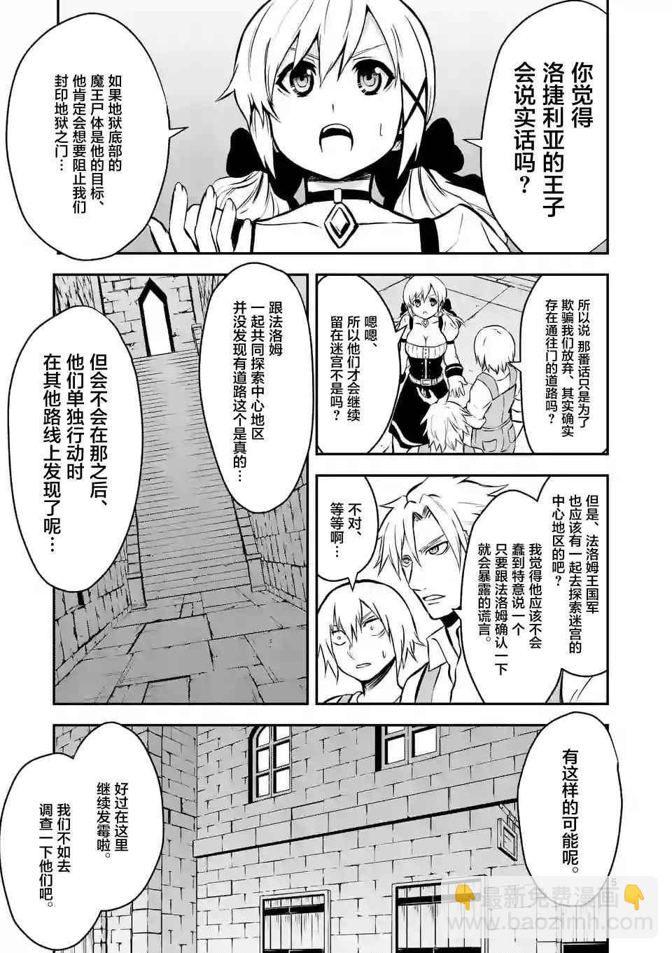 《勇者死了！是因为勇者掉进了作为村民的我挖的陷阱里》第97话 第5页