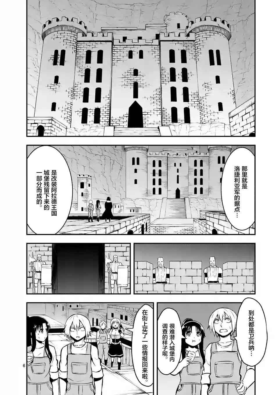 《勇者死了！是因为勇者掉进了作为村民的我挖的陷阱里》第97话 第6页